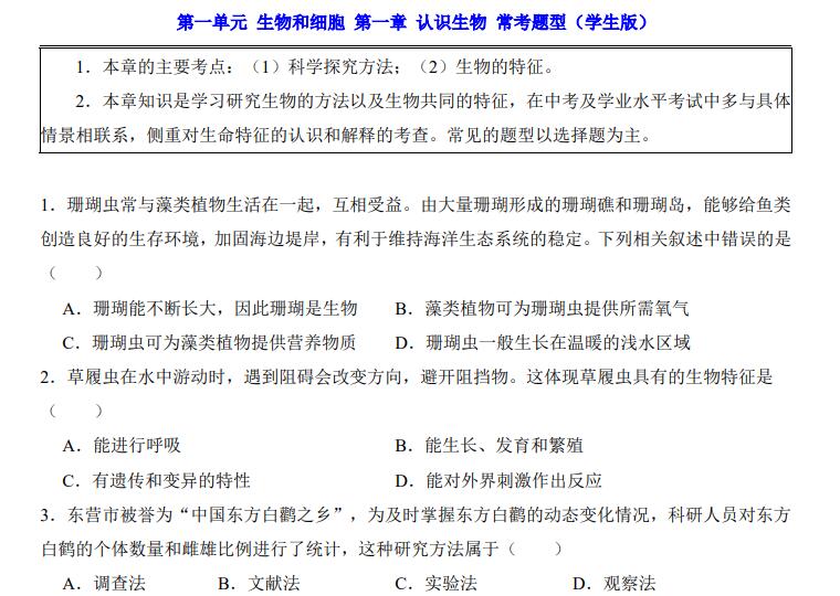 七年级上册生物人教版常考题型（49页） 
