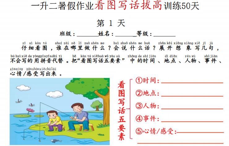 一升二语文看图写话精讲范文50篇（答案版+空白版）