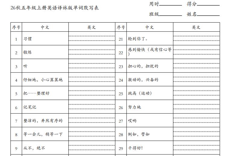 2026秋五年级上册译林版英语单词默写表