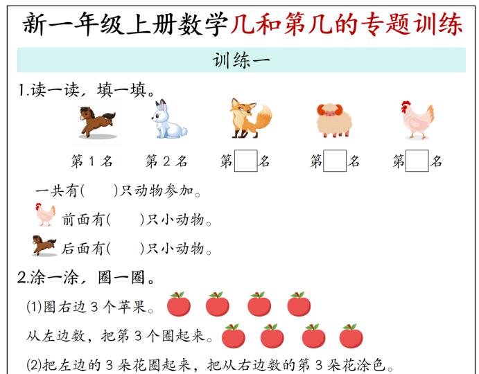 2026新一年级上册数学几和第几的专题训练7页