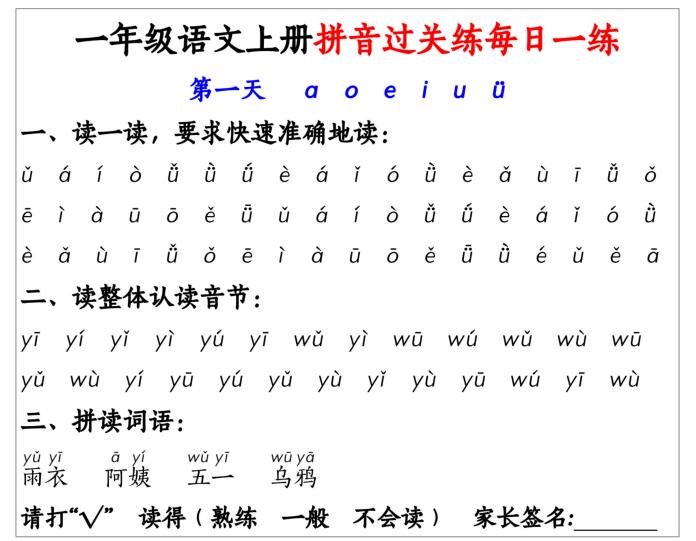 2026新一上语文拼音过关练每日一练14天7页