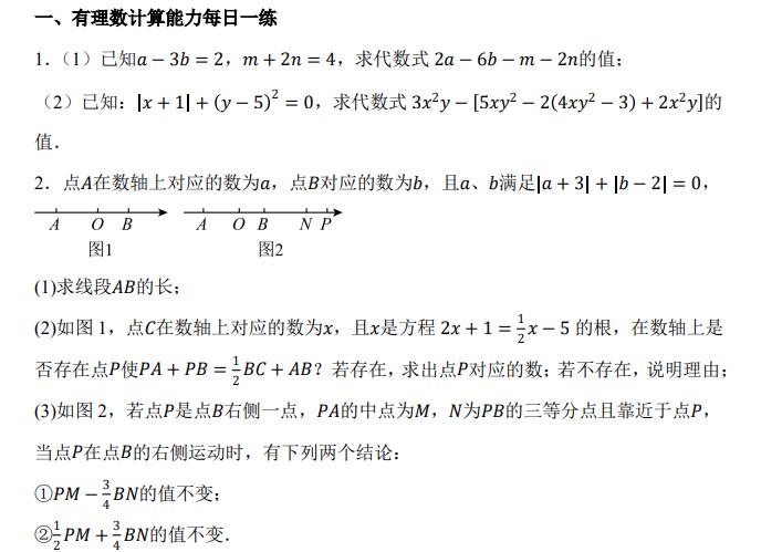 七年级上册人教版数学计算能力每日一练216页