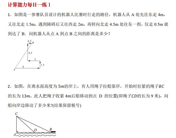 八年级上册数学计算能力每日一练（北师大版）