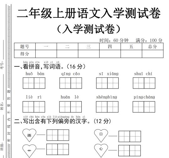 二年级上册语文入学测试卷