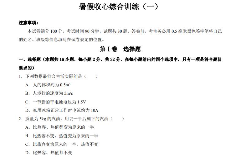 九年级上册物理人教版暑假收心综合训练（含解析）