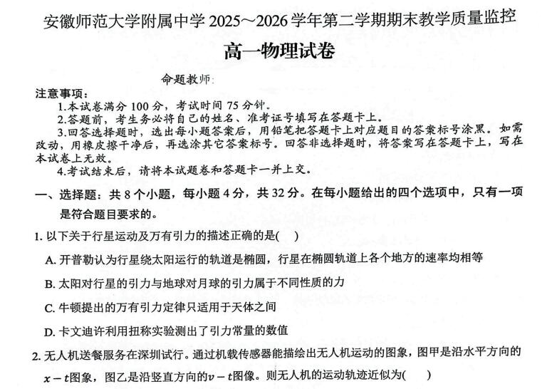 安徽师大附中2026年高一下学期期末考试物理试题+答案