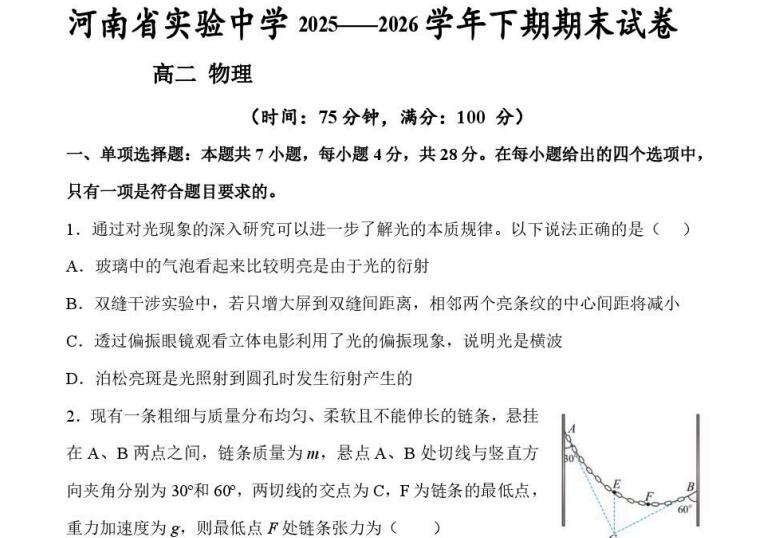 河南实验中学2026年高二下学期期末考试物理试题+答案