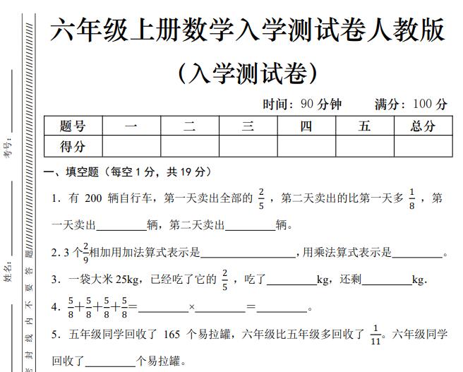 六年级上册数学入学测试卷人教版