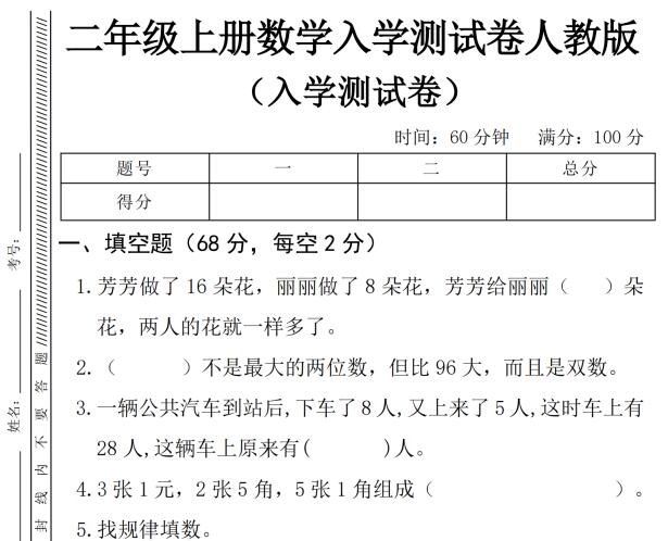 二年级上册数学入学测试卷人教版