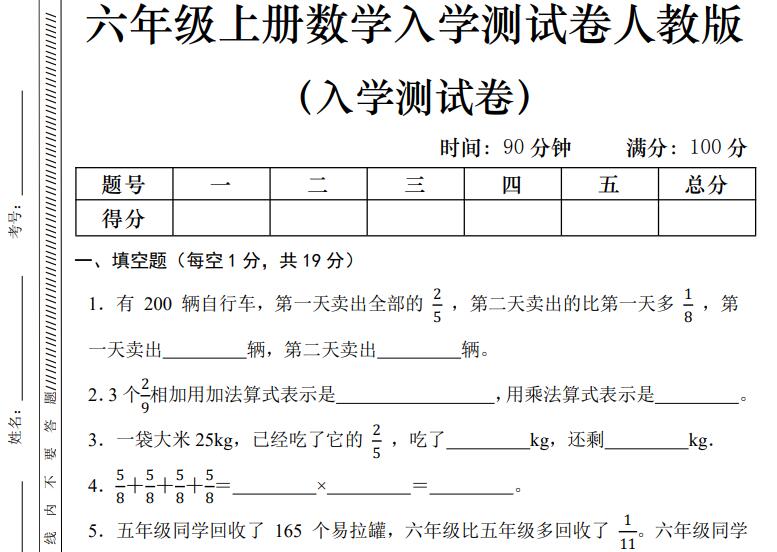 2026秋六年级上册数学入学测试卷人教版