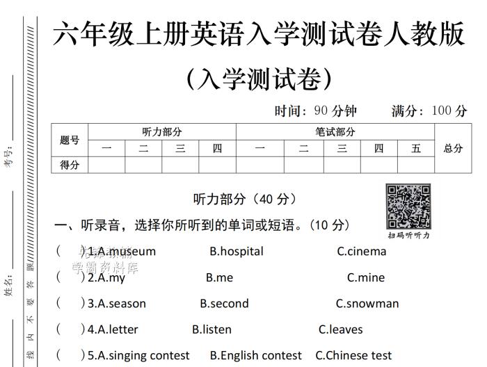2026秋六年级上册英语入学测试卷《人教pep版》