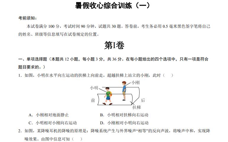 2026新八上物理人教版暑假收心综合训练版（含解析）