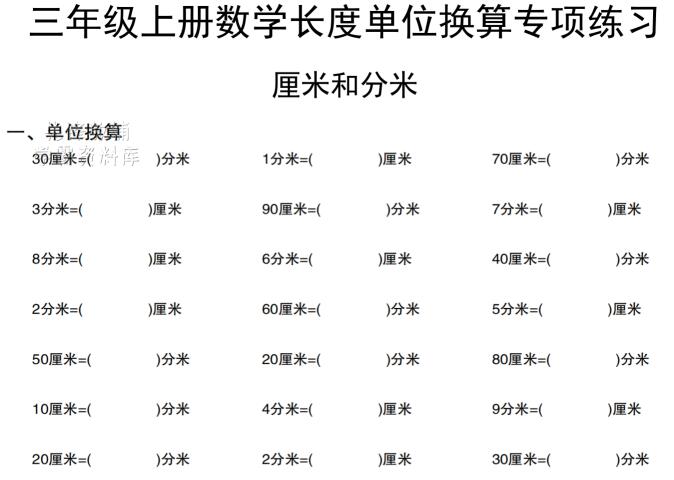 三年级上册数学长度单位换算专项练习（米‑米、毫米‑分米、厘米‑分米）