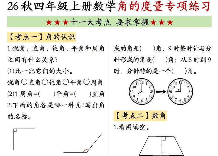 2026秋四年级上册数学《角的度量》专项练习