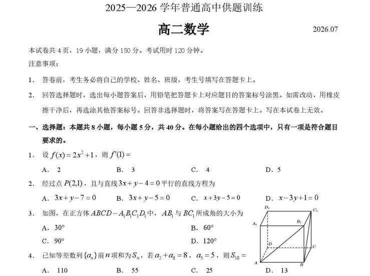 广东河源2026年高二下学期期末数学试题+答案