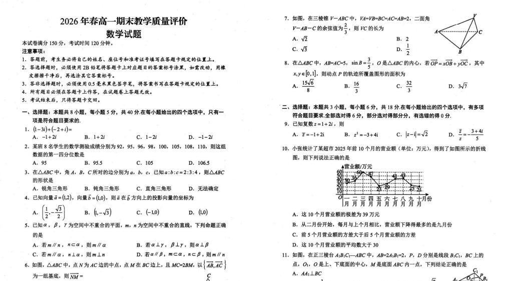 四川广安市2026年高一下学期期末数学试题+答案