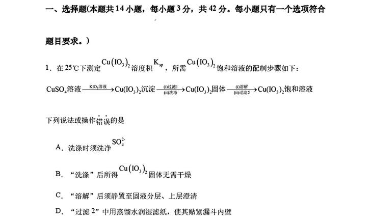 安徽合肥市第一中学2026-2027学年高三上学期开学考试化学试卷（含答案）
