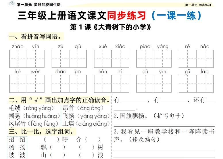 三年级上册语文课文同步练习57页（一课一练）