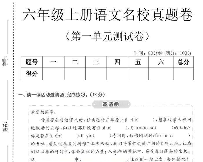 2026学年六年级上册语文第一单元名校真题卷（附答案）