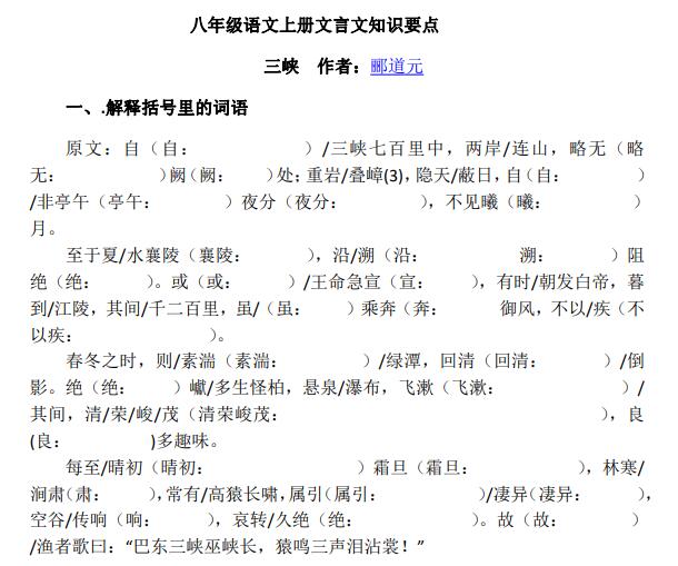 八年级语文上册文言文知识要点