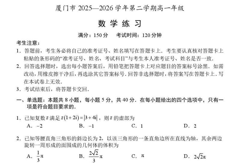 厦门市2026年高一下学期期末数学练习+答案