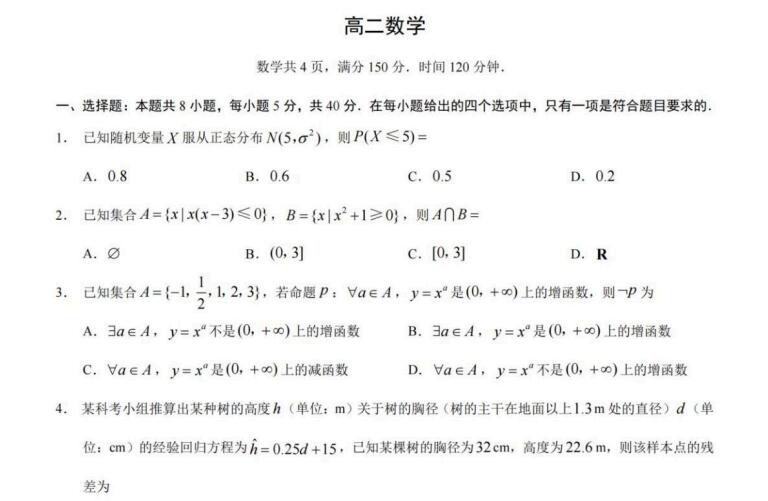 重庆市2026年高二下学期期末数学试卷+答案