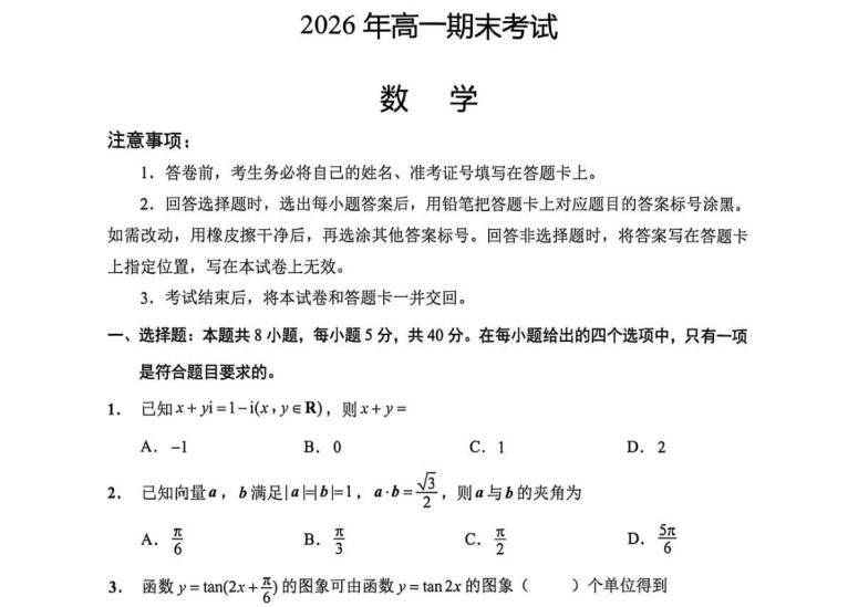 江苏南通2026年高一下学期期末考试数学试卷+答案