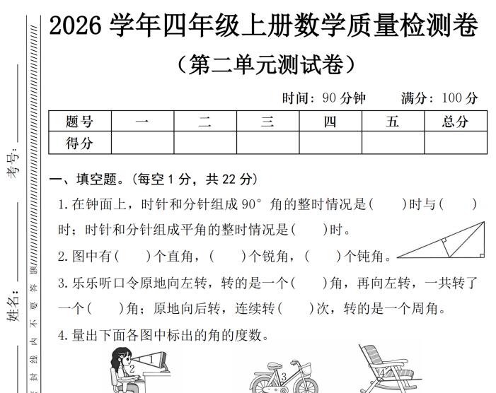 2026学年四年级上册数学第二单元质量检测卷