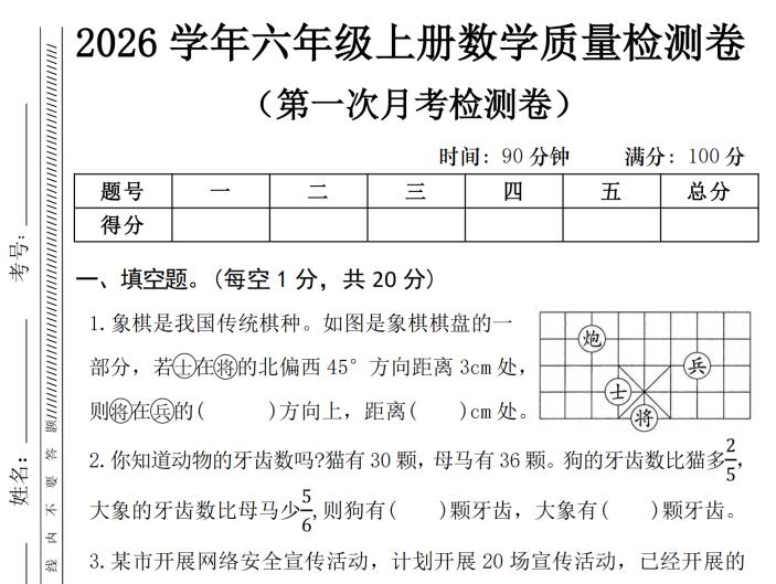 2026秋六年级（上）数学第一次月考质量检测卷