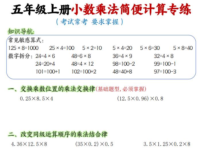 2026秋五年级上册数学 小数乘法简便计算专练8页