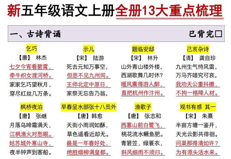 2026秋五年级语文上册《全册13大重点梳理》