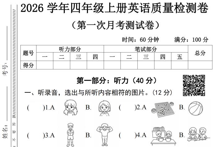 2026学年四年级上册英语第一次月考质量检测卷