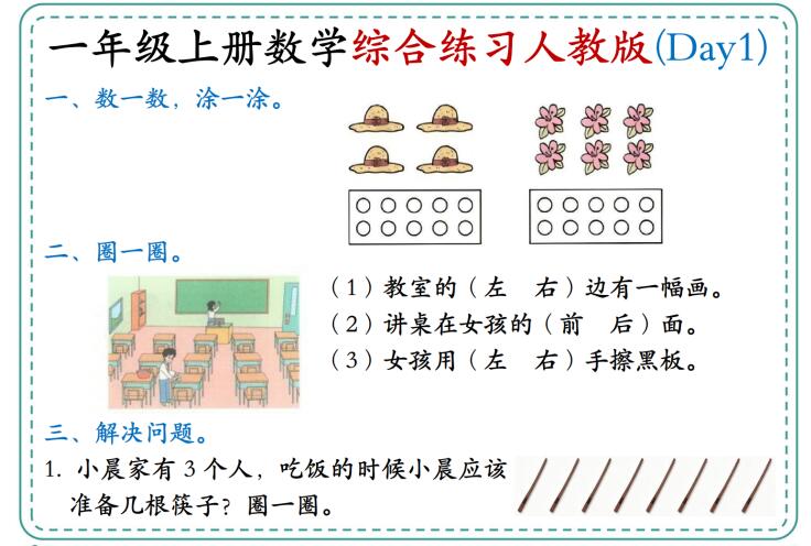 2026秋一年级上册数学综合练习《人教版》