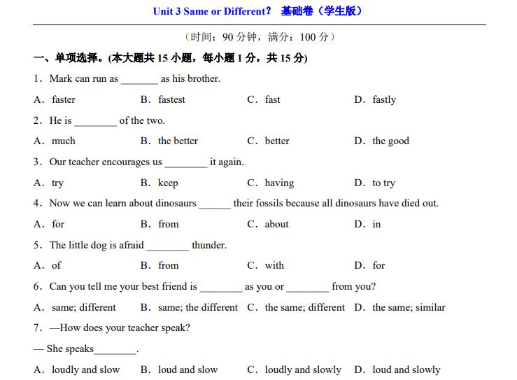 2026秋人教版八上英语Unit3（基础卷）