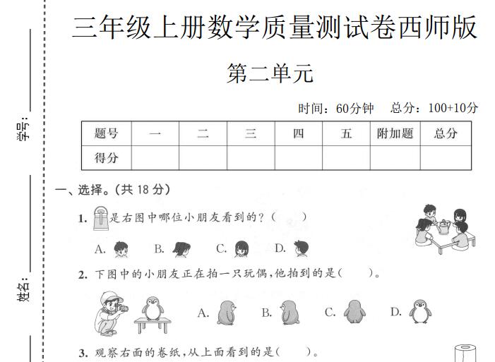 三年级上册数学第二单元质量测试卷《西师版》
