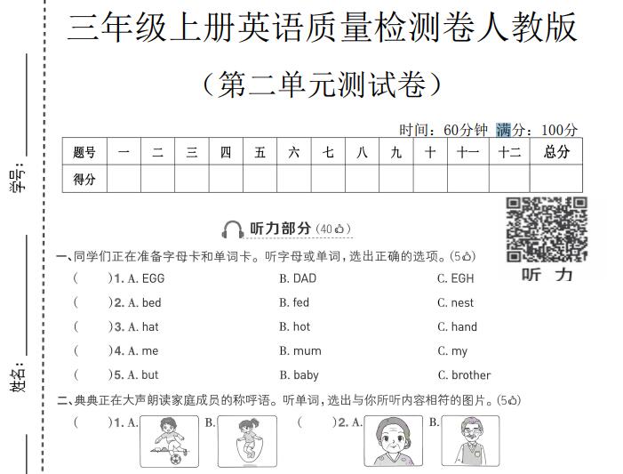 三年级上册英语质量检测卷人教版（第二单元测试卷）